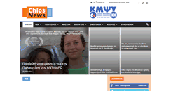 Desktop Screenshot of chiosnews.com